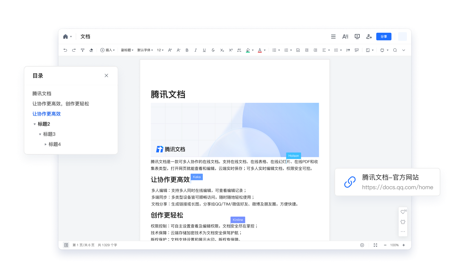 Screenshot 1 of Tencent Docs
